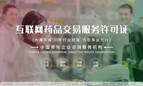 山東省互聯(lián)網(wǎng)藥品信息服務許可證