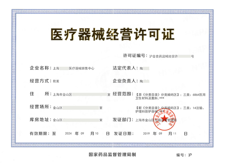 醫(yī)療器械經(jīng)營許可證樣式