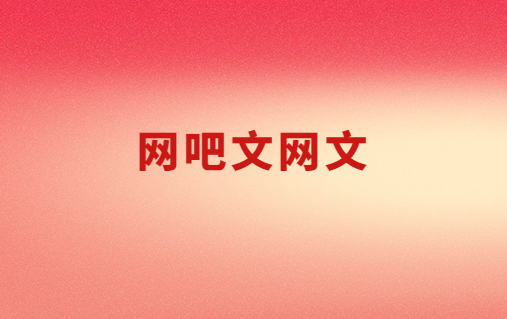 網(wǎng)吧文網(wǎng)文,辦理常識問答6個