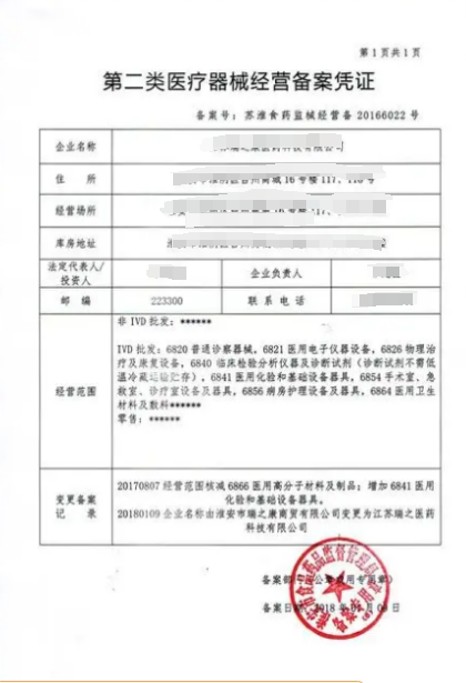 二類醫(yī)療器械經(jīng)營備案憑證樣式