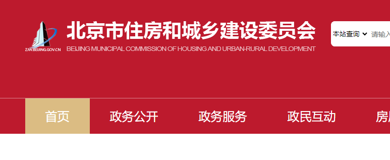 北京市住房和城鄉(xiāng)建設委員會官網(wǎng)