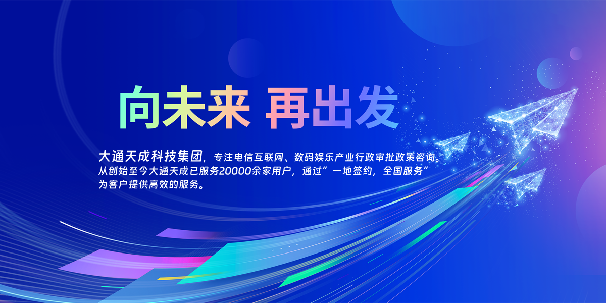 大通天成簡介