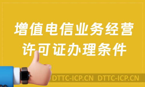 增值電信業(yè)務(wù)經(jīng)營(yíng)許可證辦理?xiàng)l件,上海4月份辦理數(shù)量數(shù)據(jù)