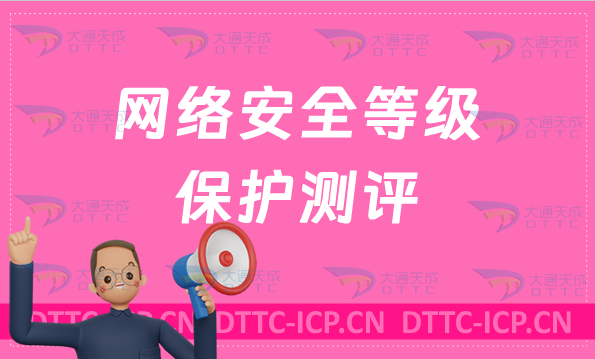 網(wǎng)絡(luò)安全等級保護測評等級劃分,申請流程是什么?