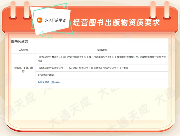 小米應(yīng)用商店書城類、小說、漫畫入駐資質(zhì)要求