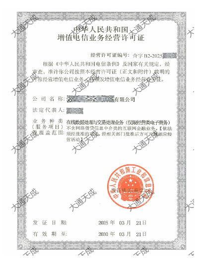 外資企業(yè)辦理外資增值電信許可證證書案例