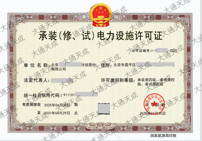 最新承裝修試電力設(shè)施許可證證書(shū)案例