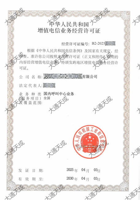 最新呼叫中心許可證證書案例