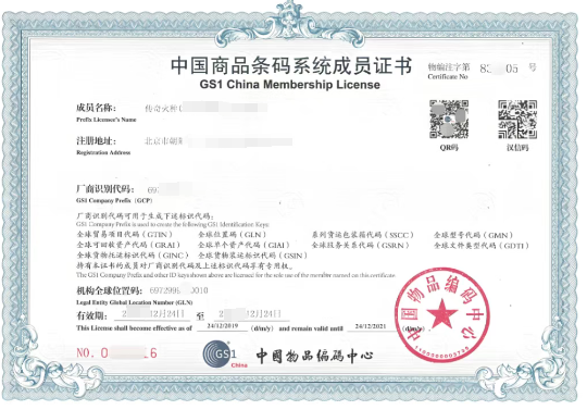 商品條形碼證書(shū)樣式