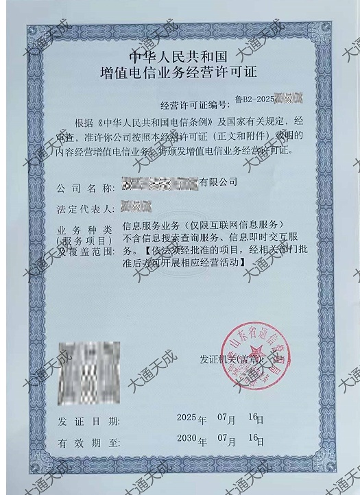 增值電信業(yè)務經營許可證證書最新辦理案例