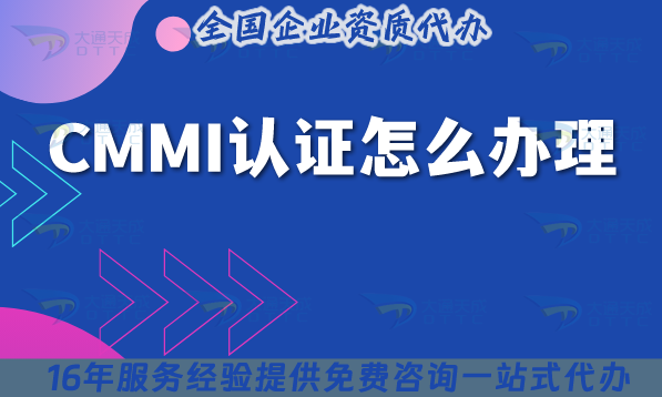 25年CMMI認(rèn)證怎么辦理?各地補貼參考!不會的看這里!