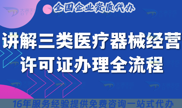 實(shí)例講解三類醫(yī)療器械經(jīng)營(yíng)許可證辦理全流程,從調(diào)研到維護(hù)的5步關(guān)鍵指南