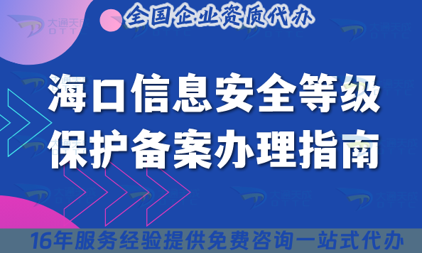 25年?？谛畔踩燃?jí)保護(hù)備案辦理指南,最新條件材料拆解指引